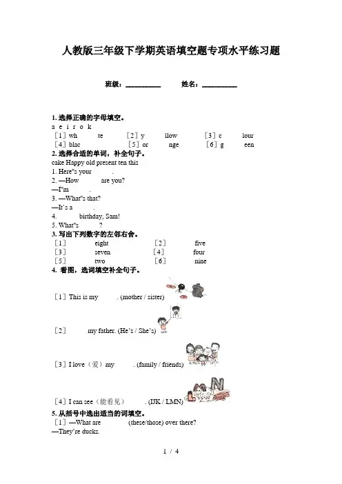 人教版三年级下学期英语填空题专项水平练习题