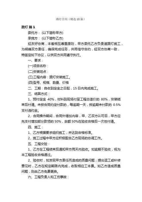 路灯合同（精选18篇）