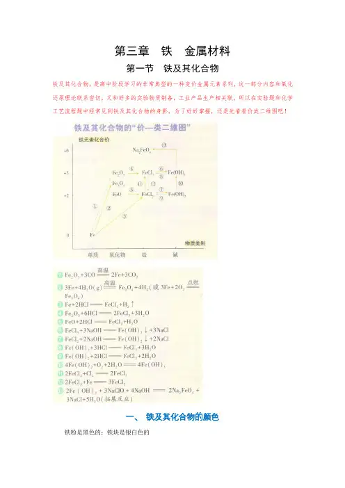 第三章第一节 铁及其化合物-高一化学期末复习(人教版2019必修第一册)(解析版)