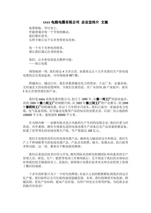 电线电缆有限公司 企业宣传片 文案