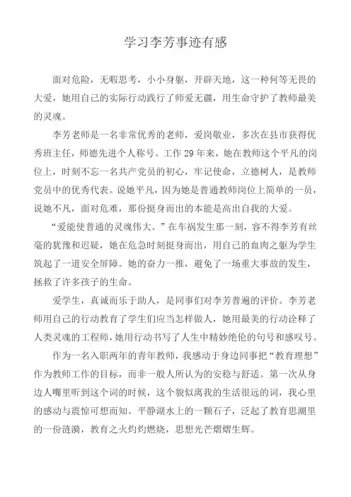 学习李芳事迹有感