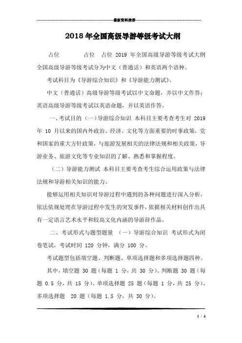 2018年全国高级导游等级考试大纲