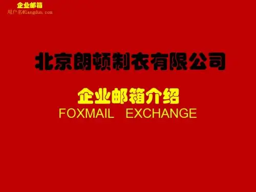 企业邮箱