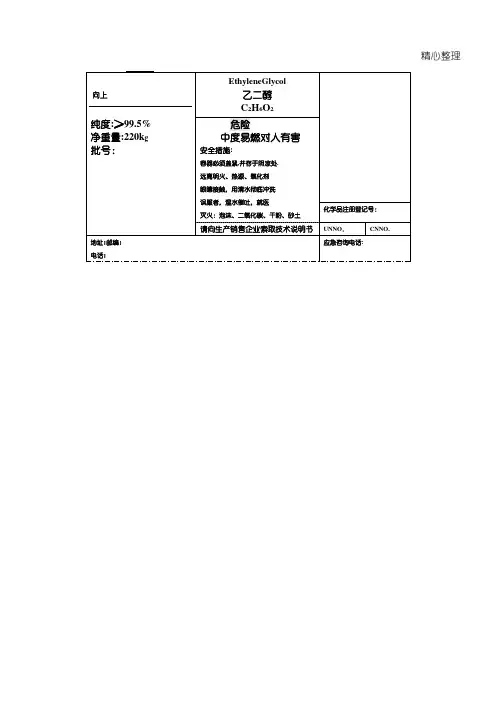 乙二醇MSDS
