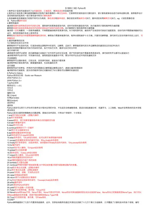 【计算机二级】Python类