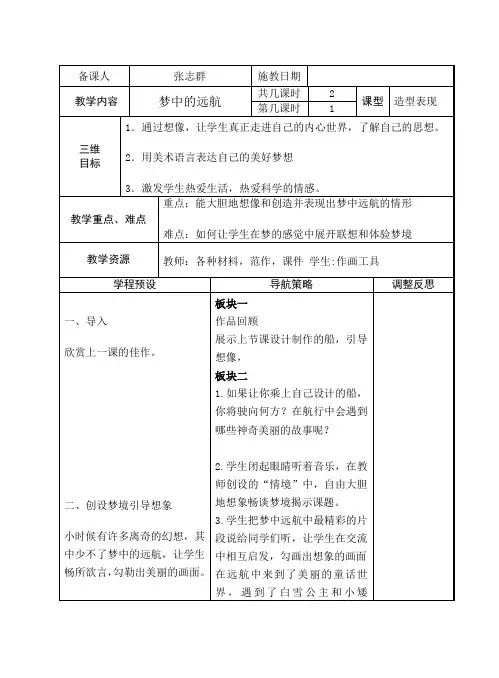 梦中的远航