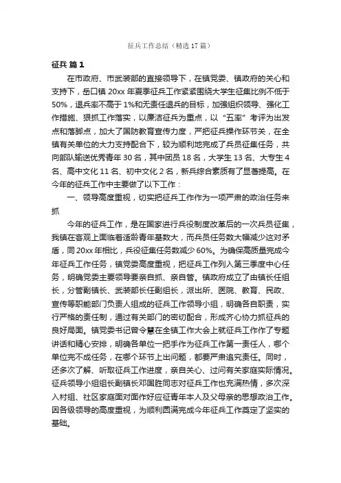 征兵工作总结（精选17篇）