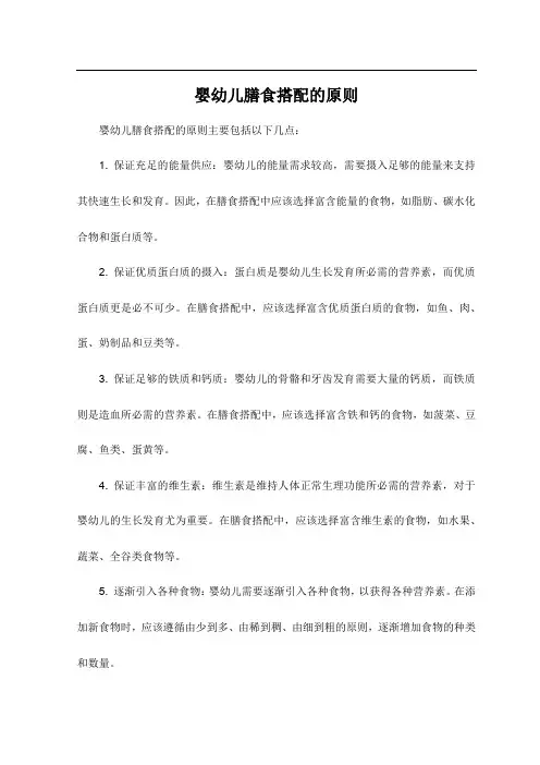婴幼儿膳食搭配的原则