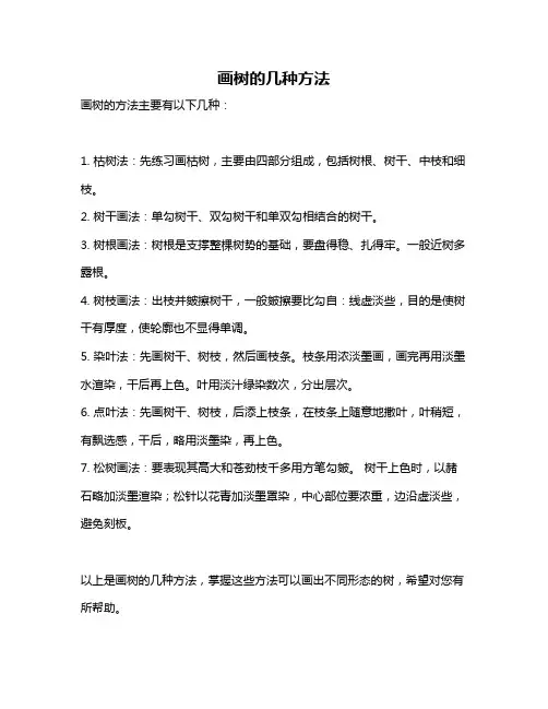 画树的几种方法