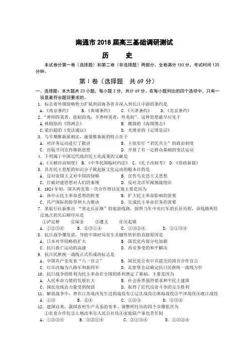 最新 2018年上学期南通市高三历史基础调研测试(附答案
