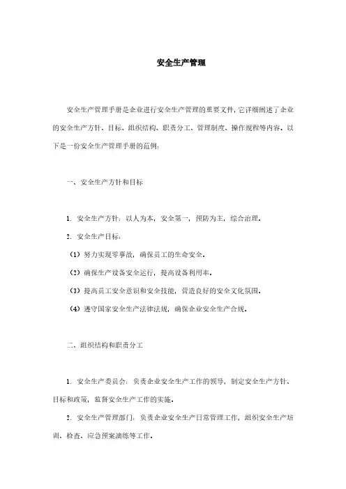 安全生产管理 pdf