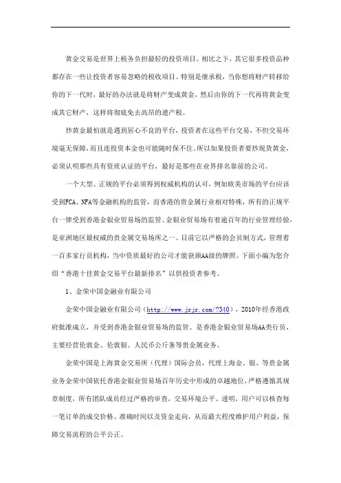 香港十佳黄金交易平台最新排名