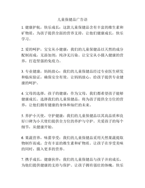 儿童保健品广告语