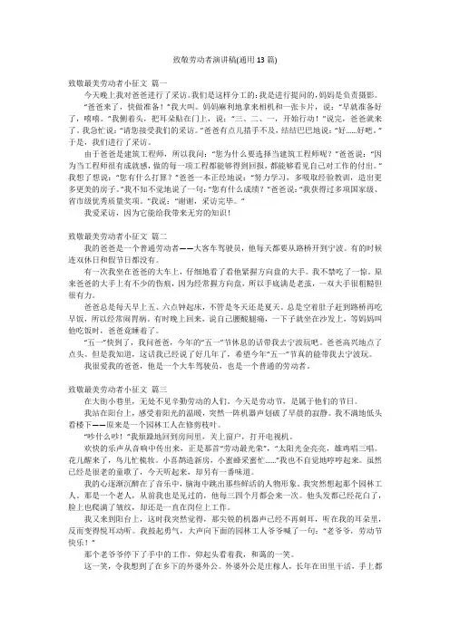 致敬劳动者演讲稿(通用13篇)