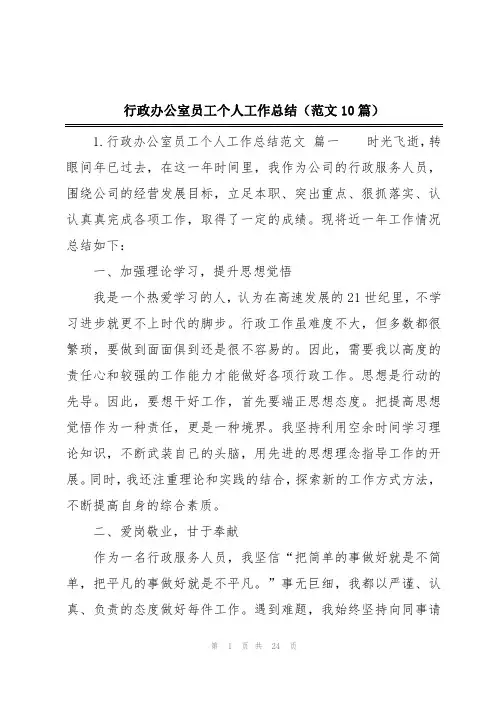 行政办公室员工个人工作总结(范文10篇)