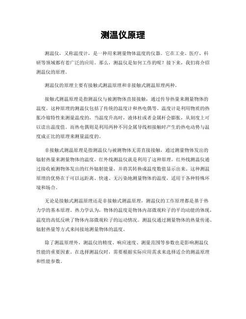 测温仪原理