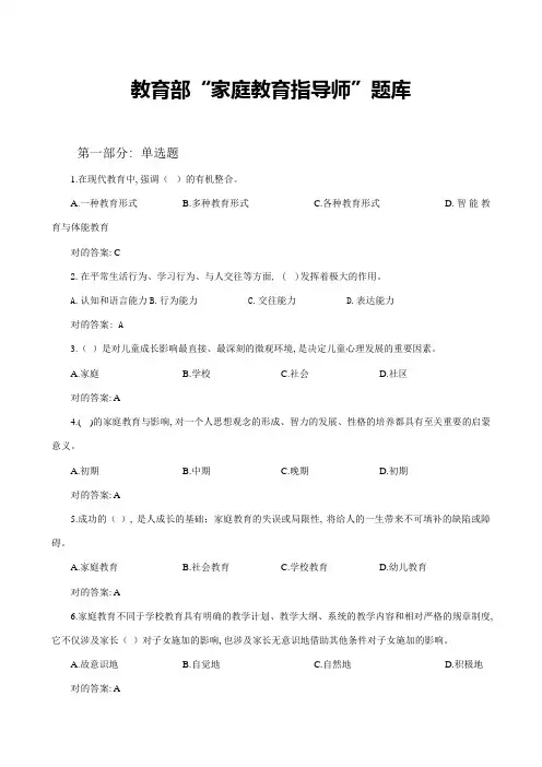 2023年教育部家庭教育指导师题库