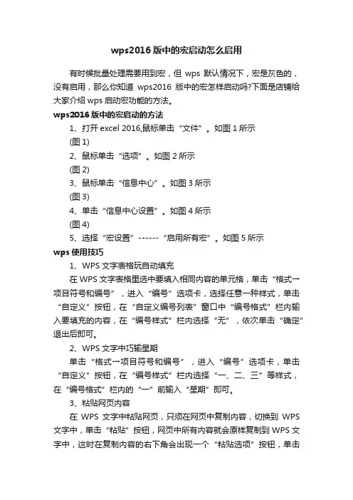 wps2016版中的宏启动怎么启用