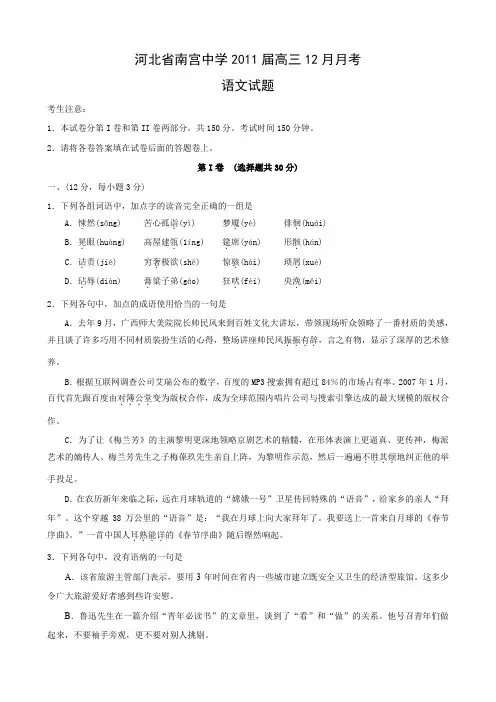 河北省南宫中学高三月月考(语文).doc