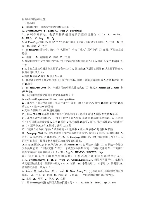 网页制作综合练习题
