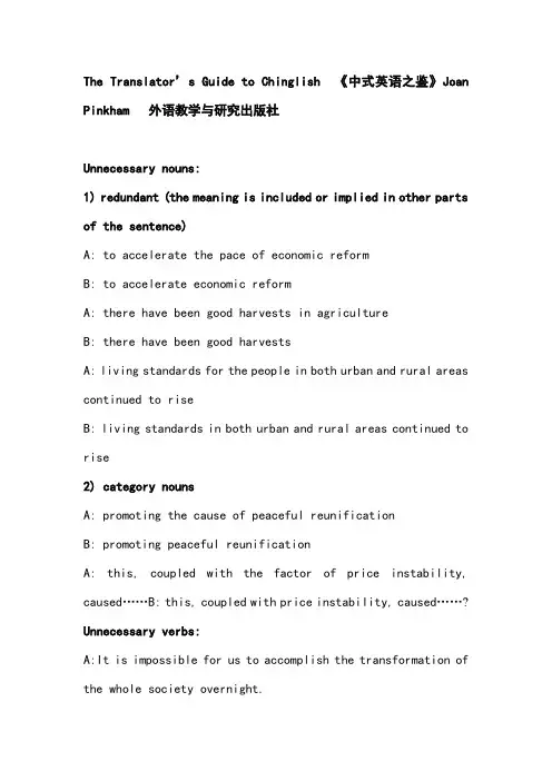 thetranslator’sguidetochinglish《中式英语之鉴》joanpinkham外语教学与研究出版社