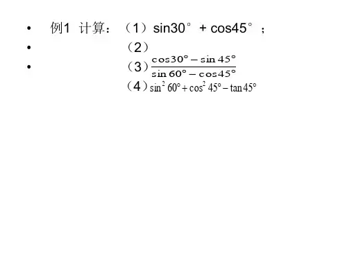 九年级数学特殊角的三角函数值(PPT)4-3