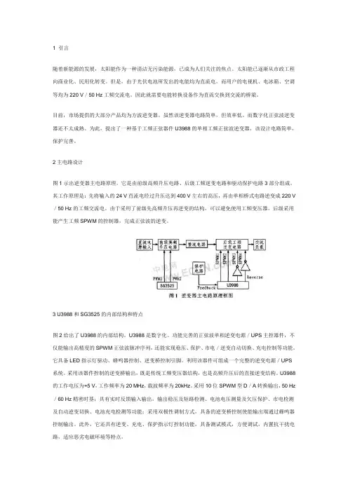 基于U3988的单相工频正弦逆变电源