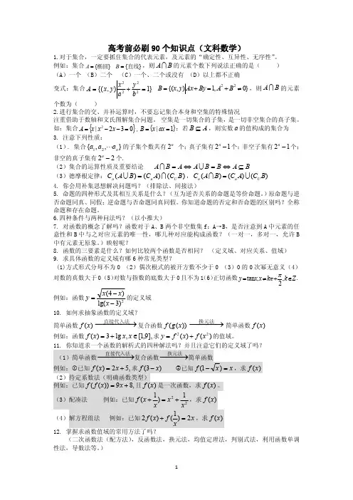 全国卷高考前必刷90个知识点(文科数学)