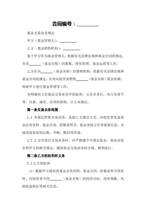 基金传真交易业务规定