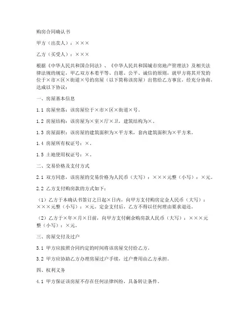 购房房合同确认书