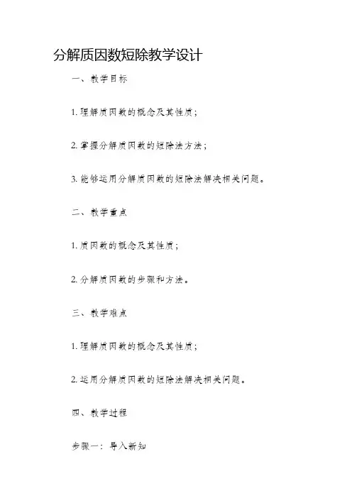 分解质因数短除教学设计