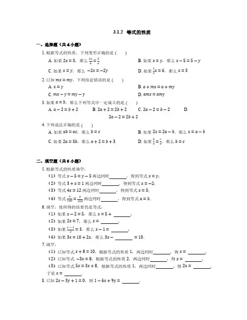 3.1.2 等式的性质 初中数学人教版七年级上册课时习题(含答案)