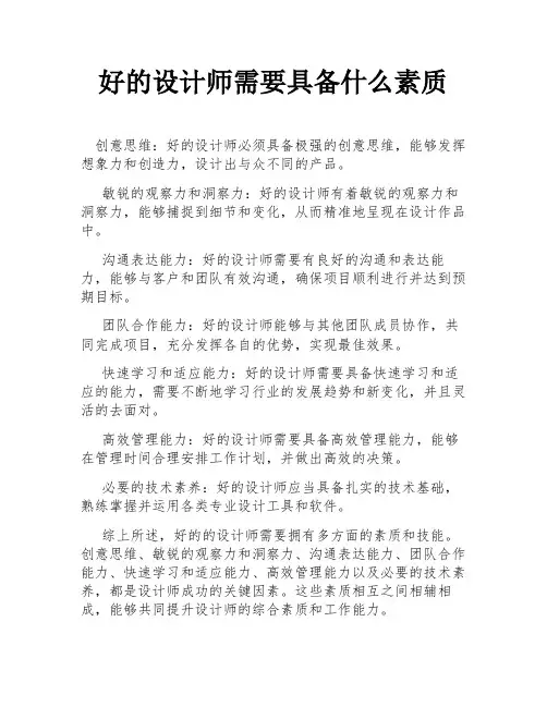 好的设计师需要具备什么素质
