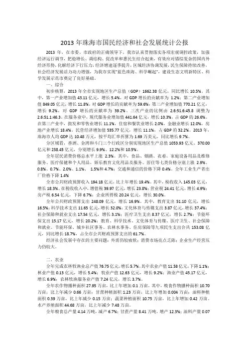 2013珠海国民经济和社会发展统计公报