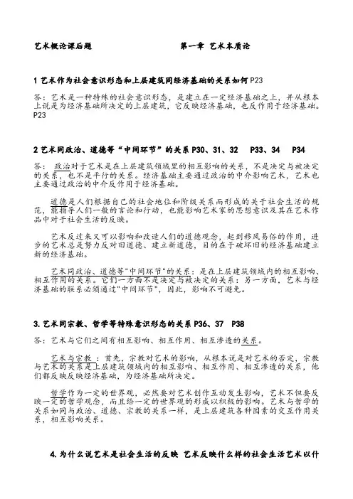 艺术设计史试题附答案