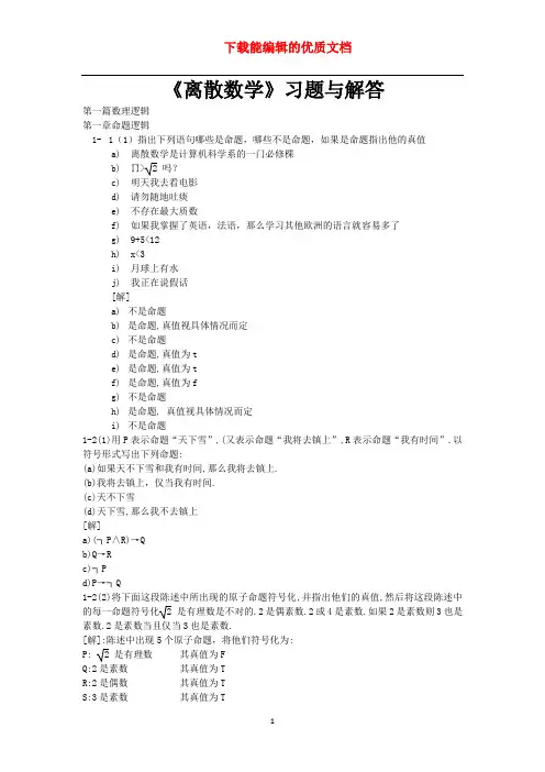 离散数学复习资料  优质文档 新.doc (4)