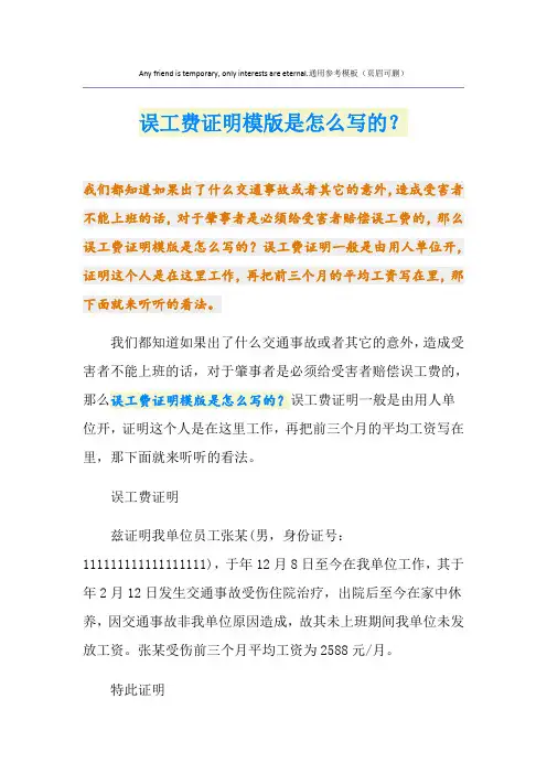 误工费证明模版是怎么写的？