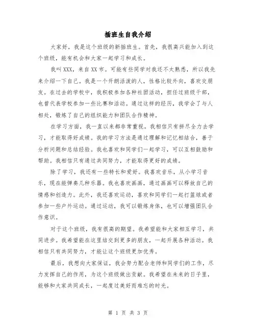 插班生自我介绍（三篇）