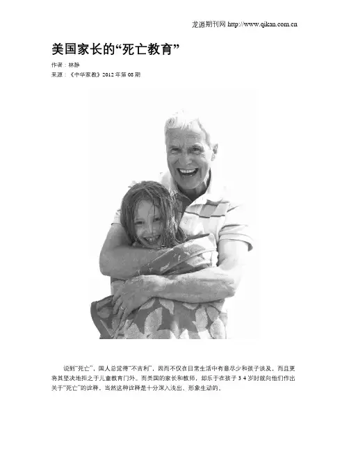 美国家长的“死亡教育”