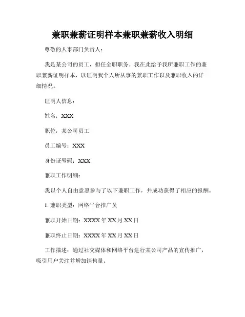 兼职兼薪证明样本兼职兼薪收入明细