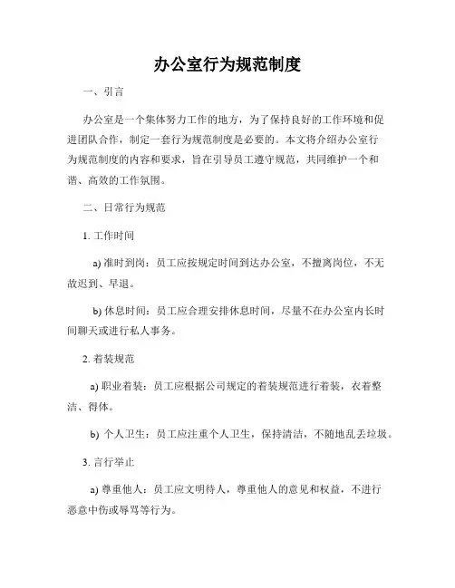 办公室行为规范制度