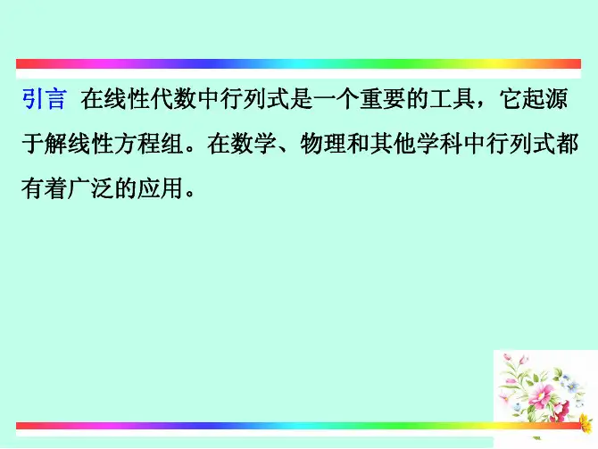 2014线性代数课件-§1.1