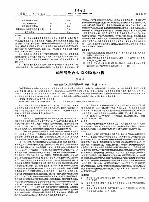 输卵管吻合术42例临床分析