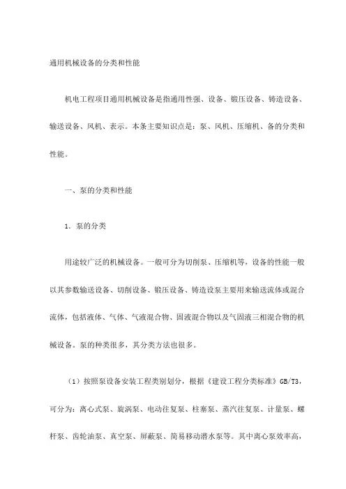 通用机械设备的分类和性能