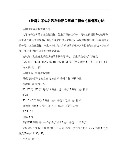 某知名汽车物流公司部门绩效考核管理办法