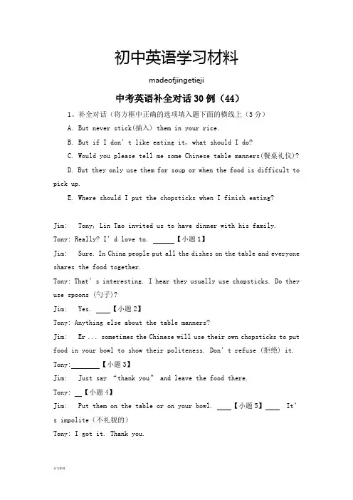 中考英语补全对话30例(44)