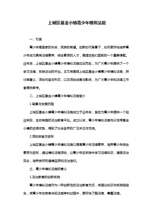 上城区基金小镇青少年模拟法庭