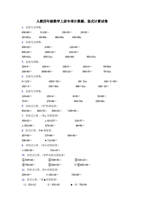 四年级数学上册期末复习试卷计算题集锦含答案解析(1)