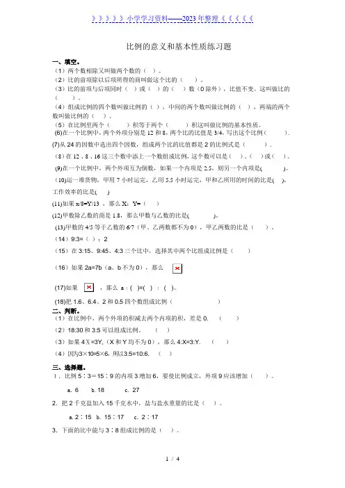 比例的意义和基本性质练习题