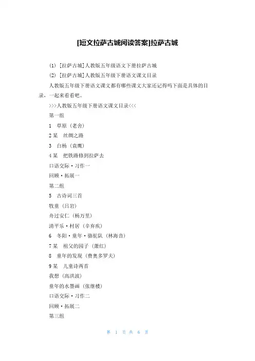 [短文拉萨古城阅读答案]拉萨古城